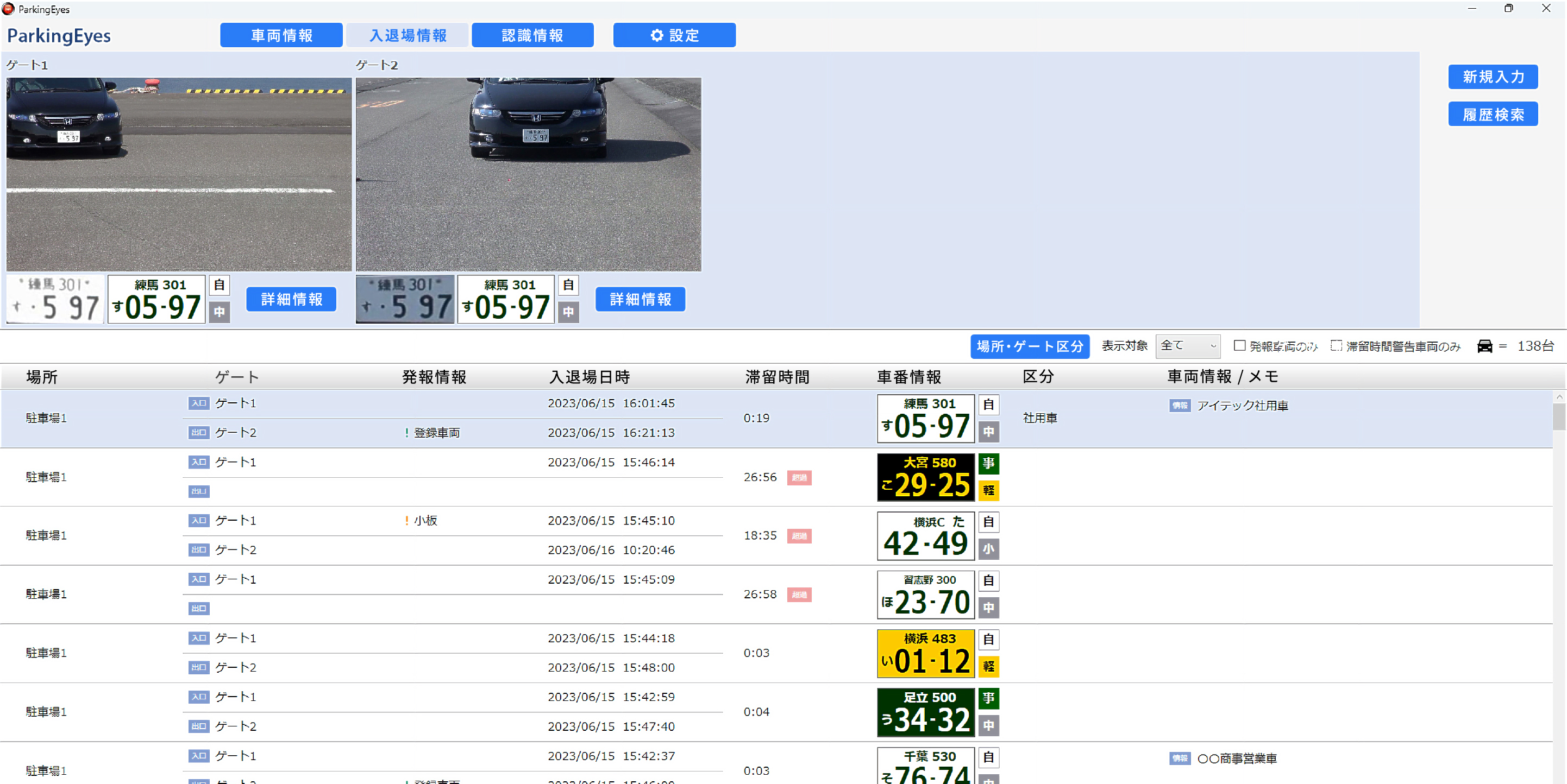 複数のナンバープレートが表形式で並んでいるインターフェースのイメージ
